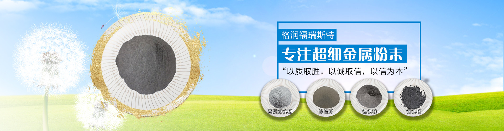 四川格润福瑞斯特科技有限公司