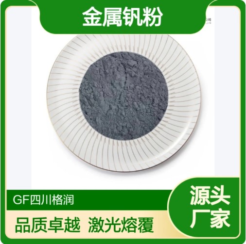 金属钒粉：合金界 “强化王者”，高端材料的关键添加剂！