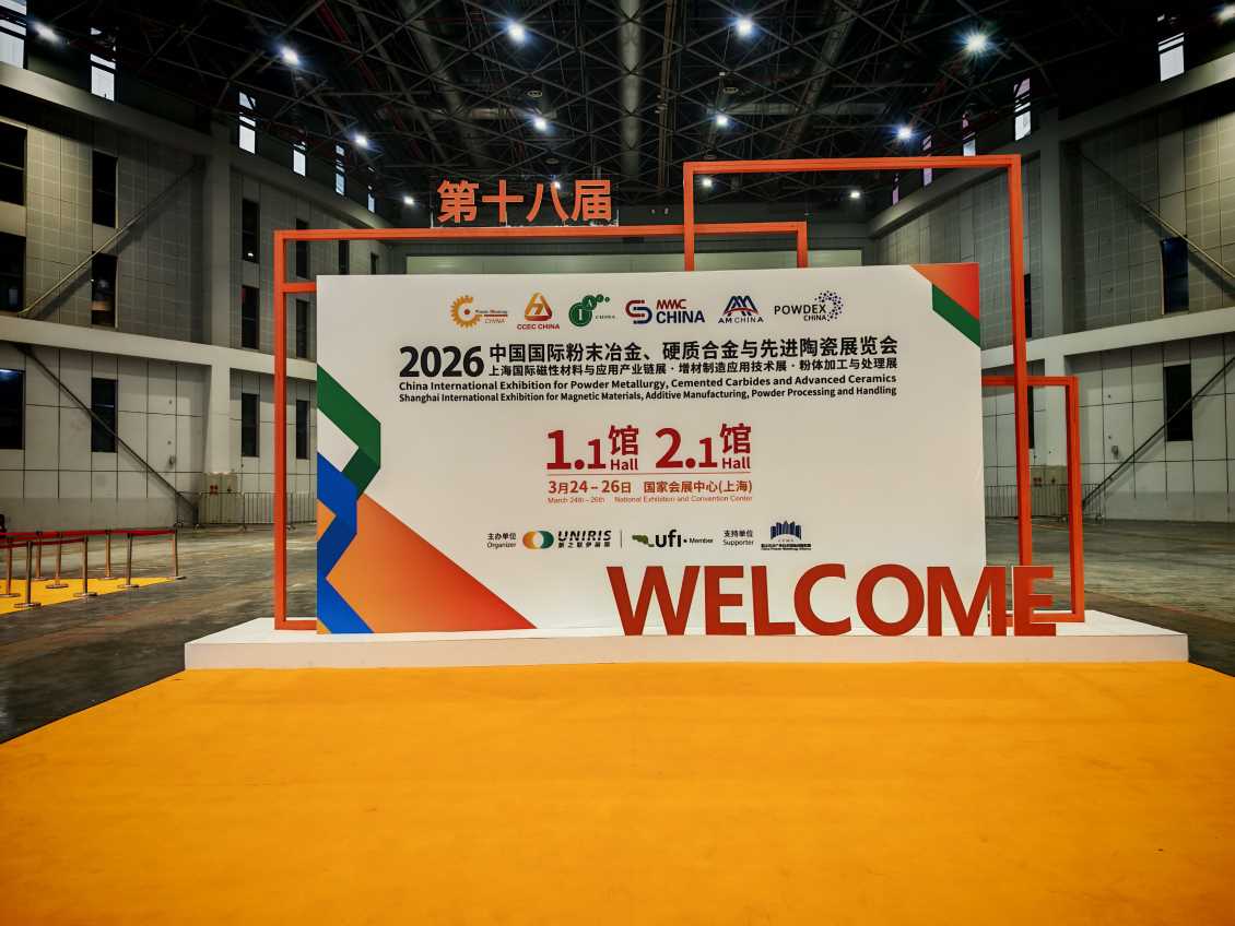 四川格润福瑞斯特科技有限公司在2026中国国际粉末冶金、硬质合金与先进陶瓷展览会