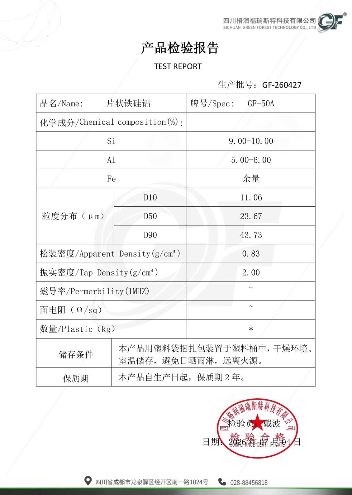 产品材质单（示例）
